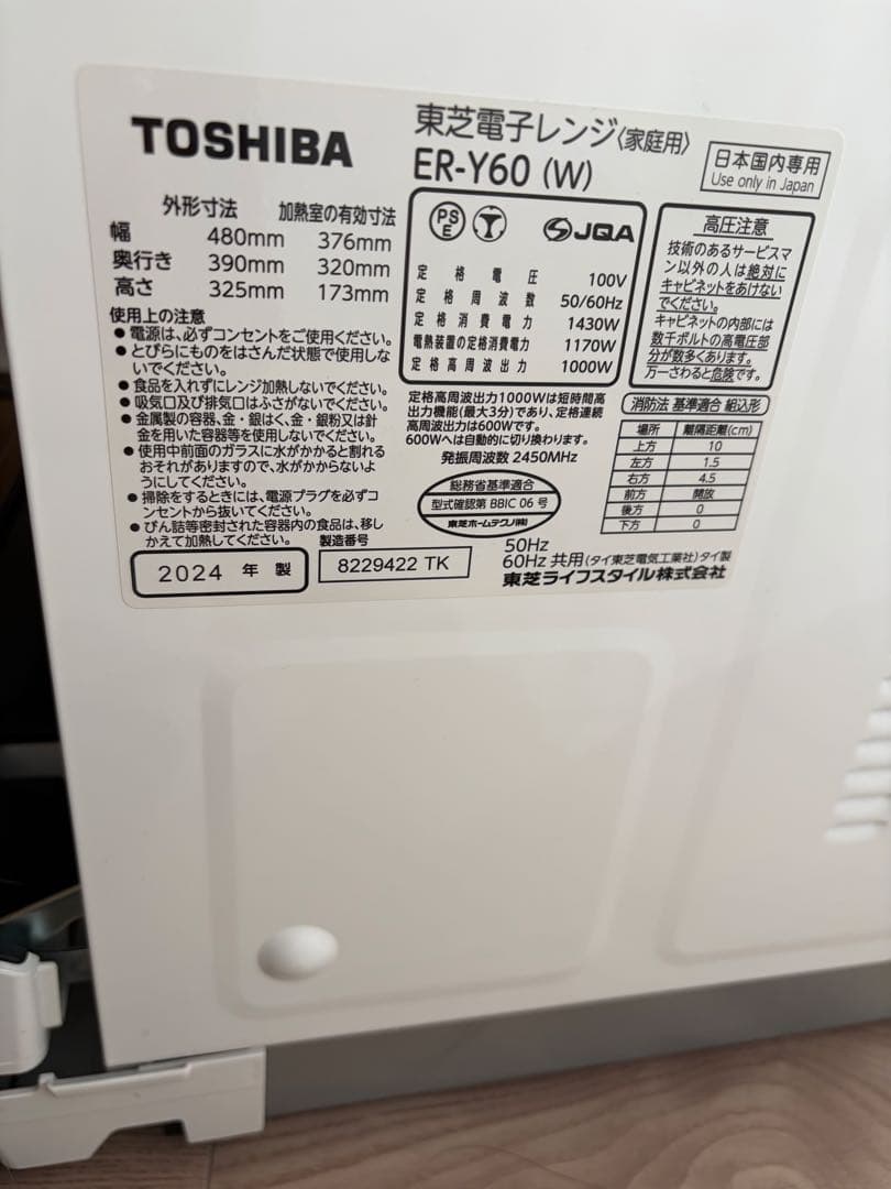 【保証期間3年】東芝 スチームオーブンレンジ ER-Y60 ホワイト 白 石窯