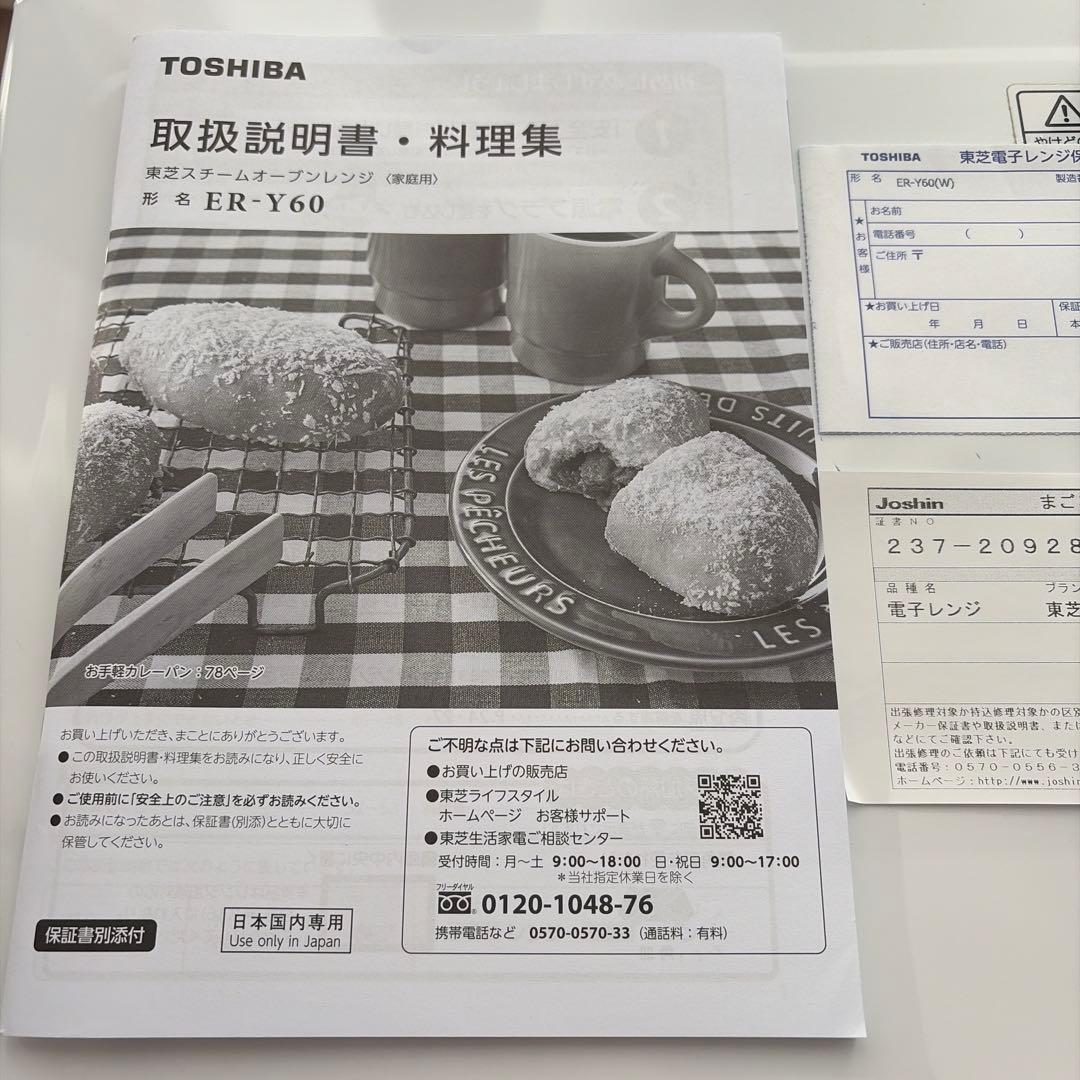 【保証期間3年】東芝 スチームオーブンレンジ ER-Y60 ホワイト 白 石窯