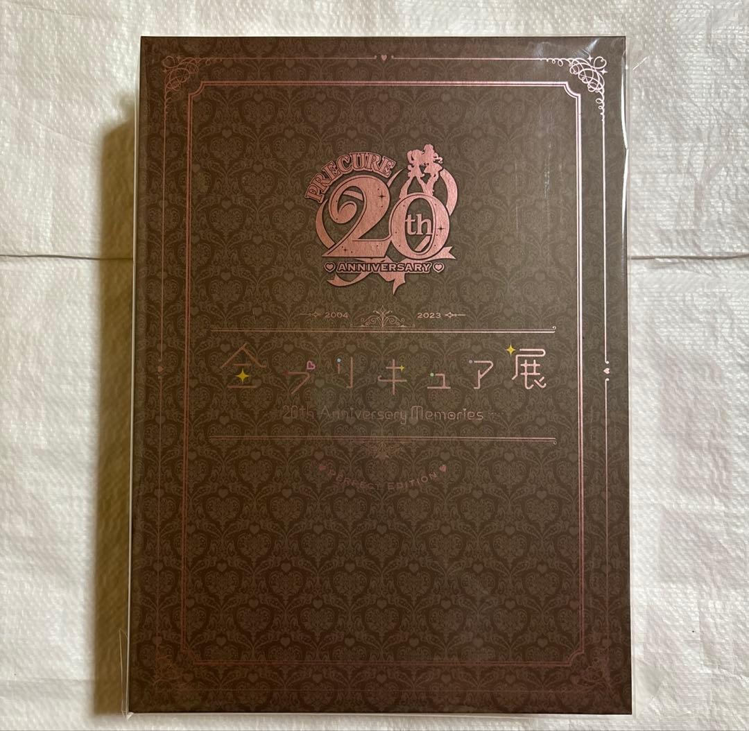 プリキュア 全プリキュア展 図録 PERFECT EDITION