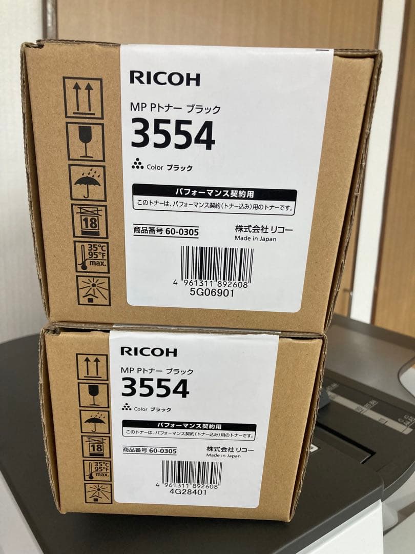 RICOH MP 3554 ブラック　インク　カートリッジ　2本
