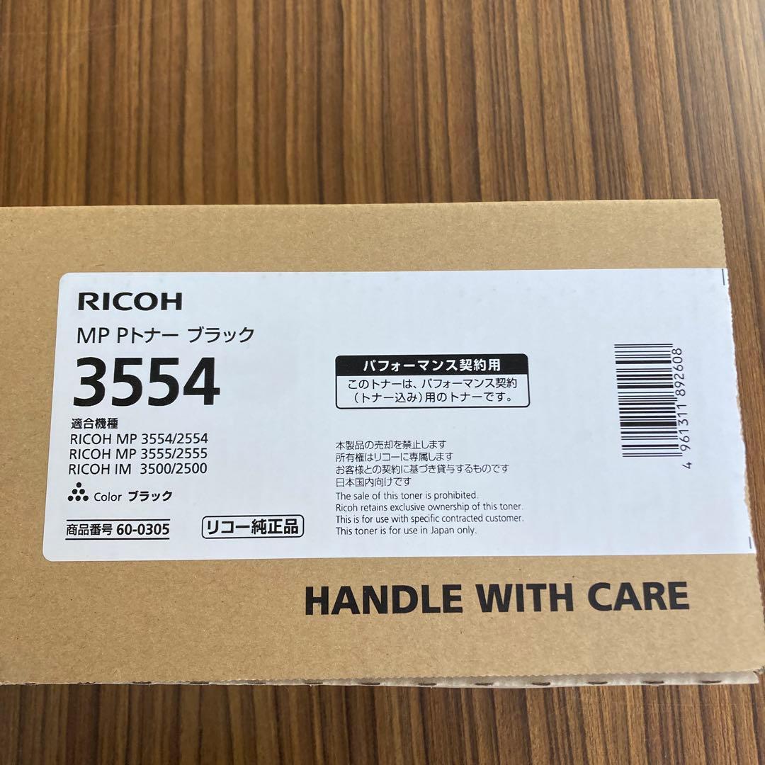 RICOH MP 3554 ブラック　インク　カートリッジ　2本