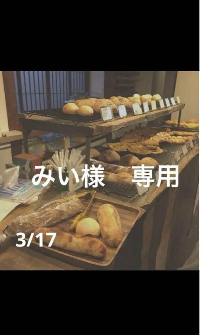 みい様　おまとめ