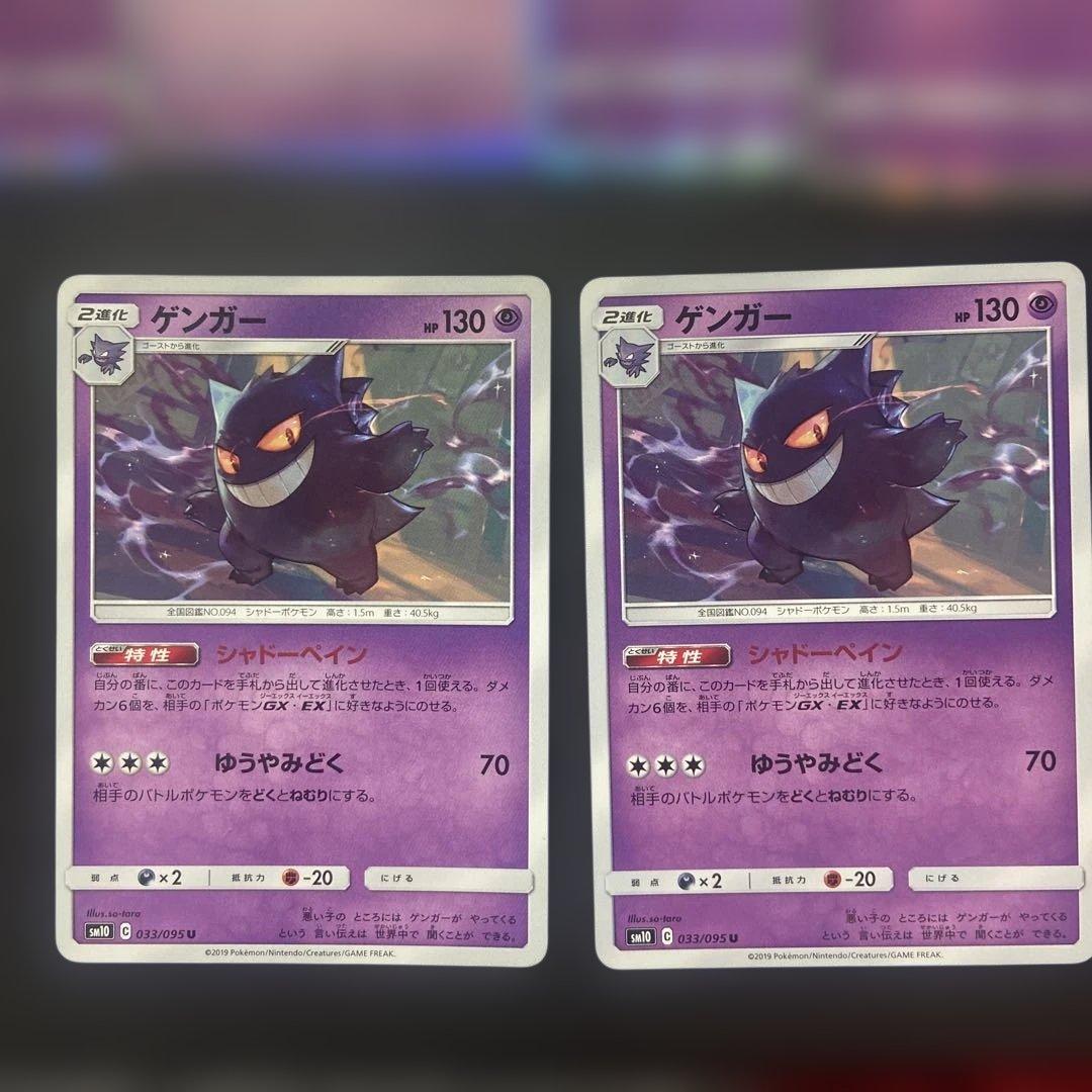 ポケモンカード ゲンガー