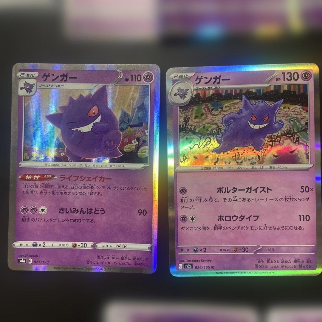 ポケモンカード ゲンガー