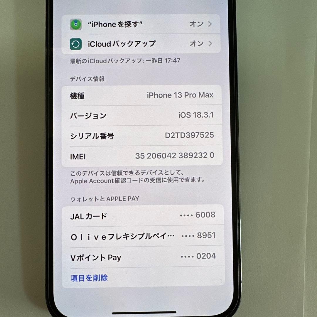 NDさま専用　美品iPhone 13 Pro Max最終価格