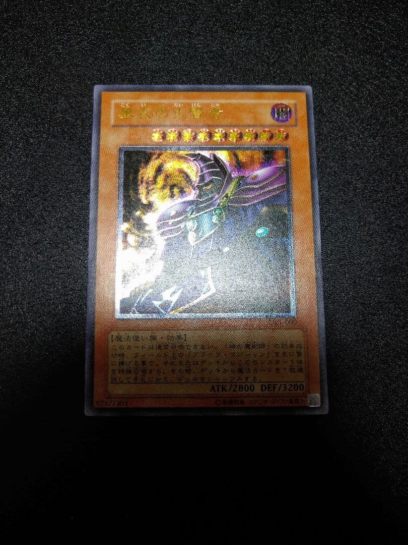 遊戯王 黒衣の大賢者　レリーフ