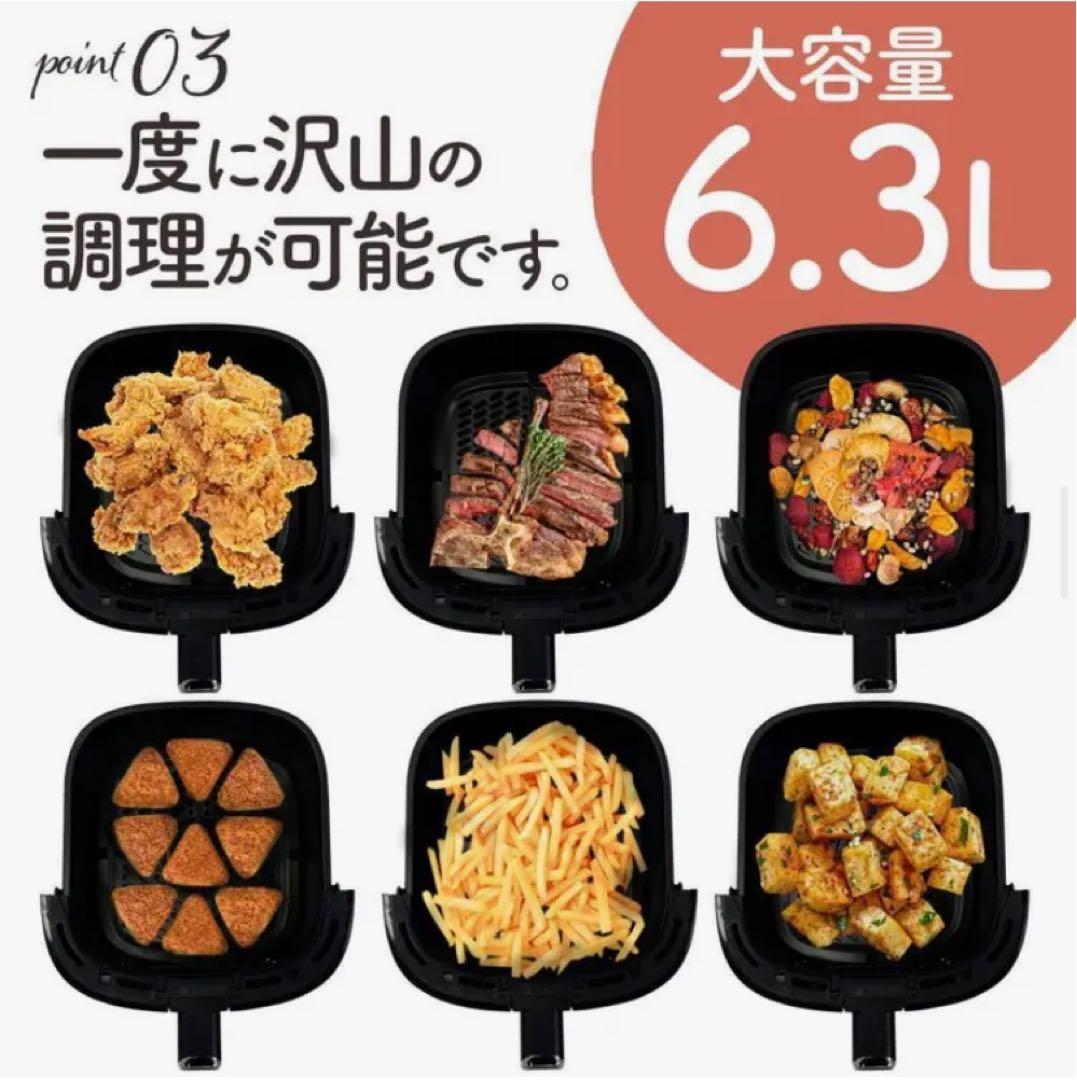 ノンフライヤー エアフライヤー 6.3L 大容量 ヘルシー調理 簡単操作