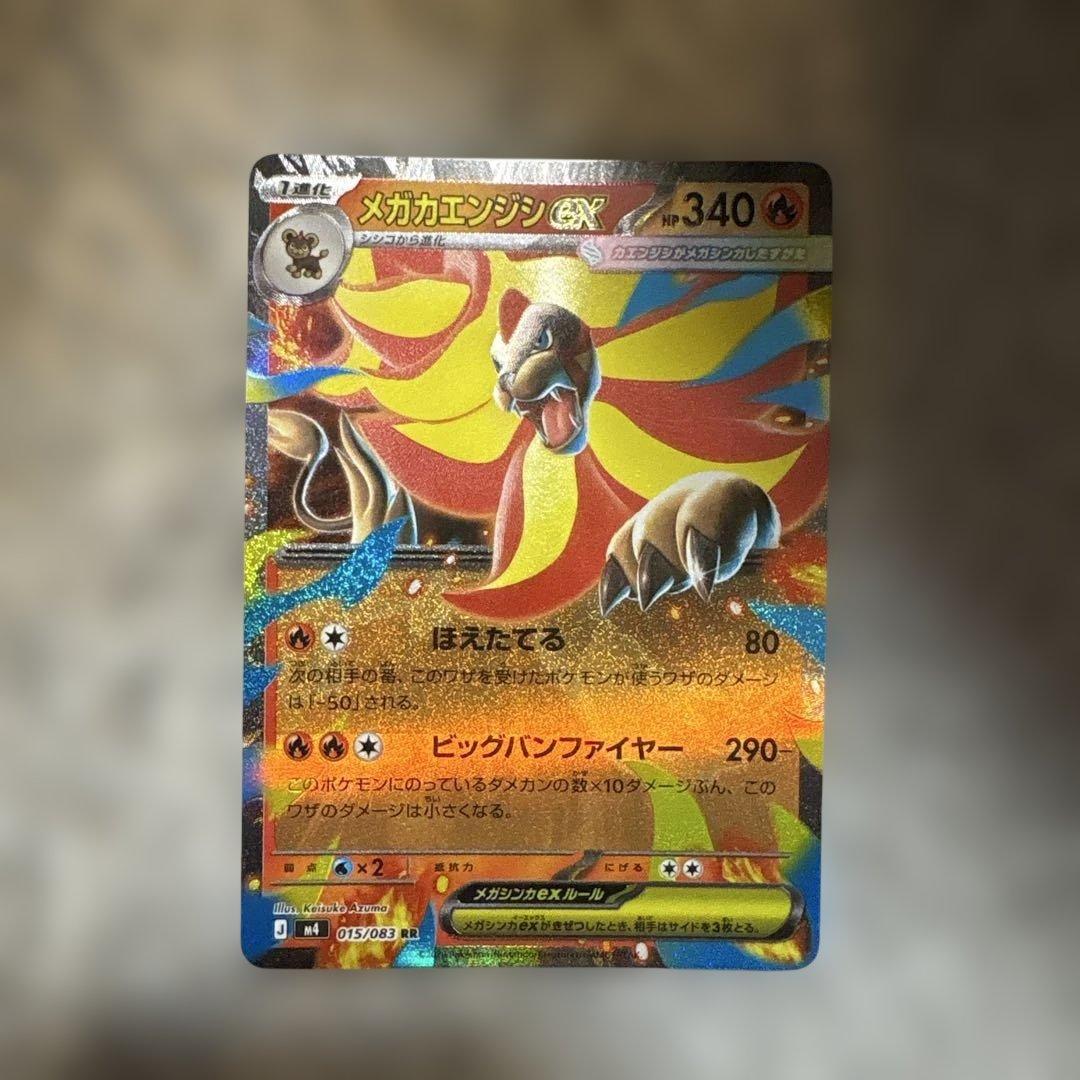 メガカエンジシGX 340HP ポケモンカード