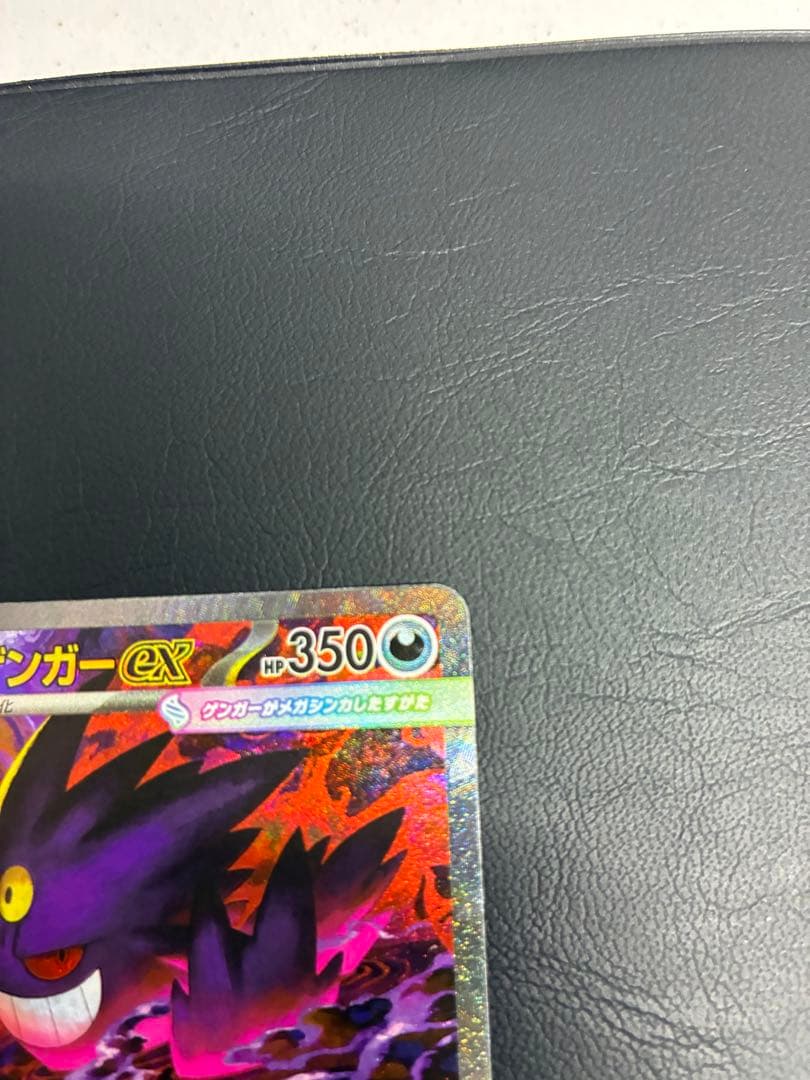 メガゲンガーEX SAR メガドリーム