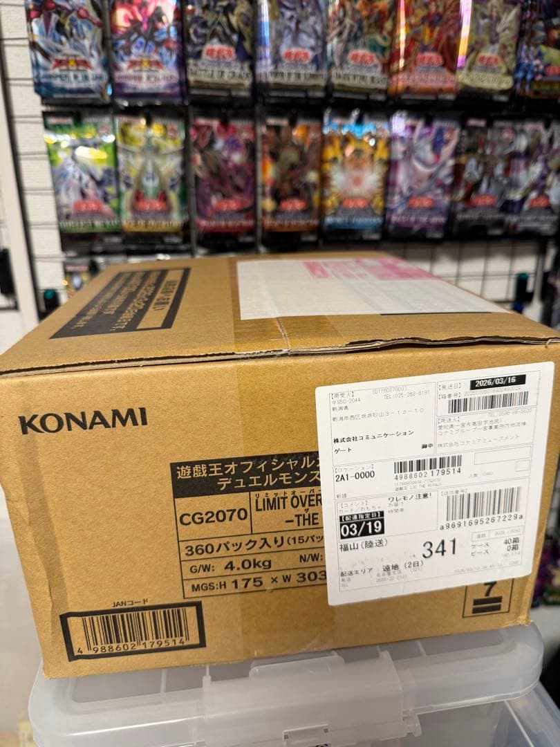 遊戯王 リミットオーバーコレクション ライバルズ 1カートン