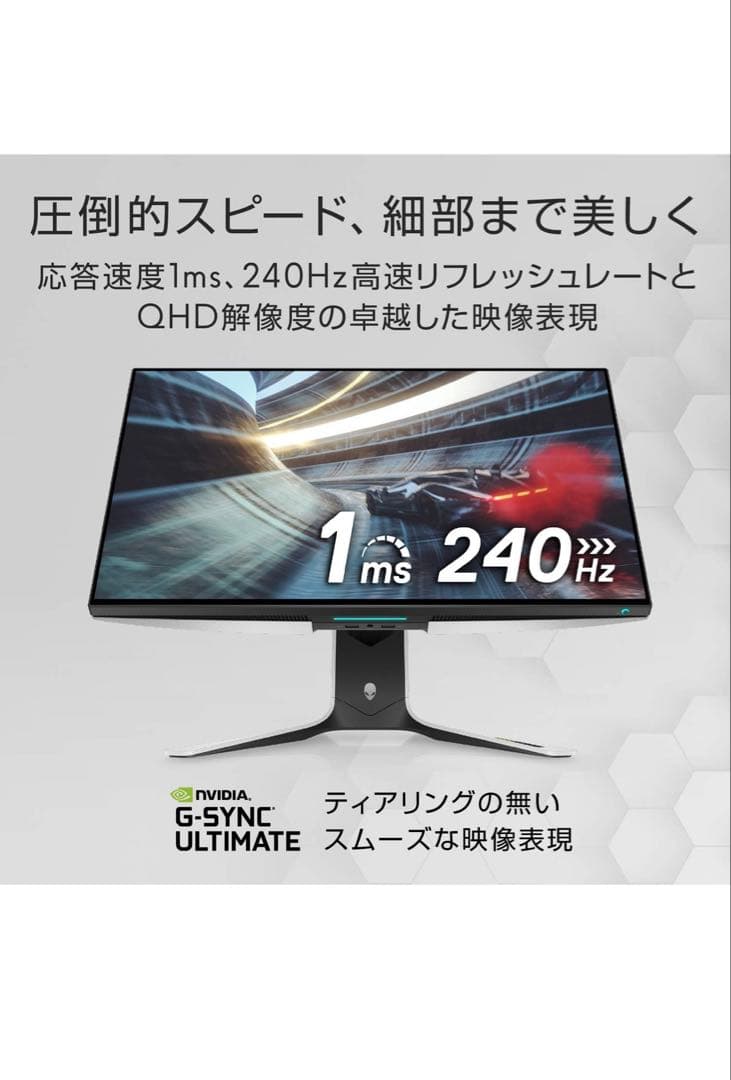 【表示不良】AlienwareモニターAW2721D 27インチQHD240hz