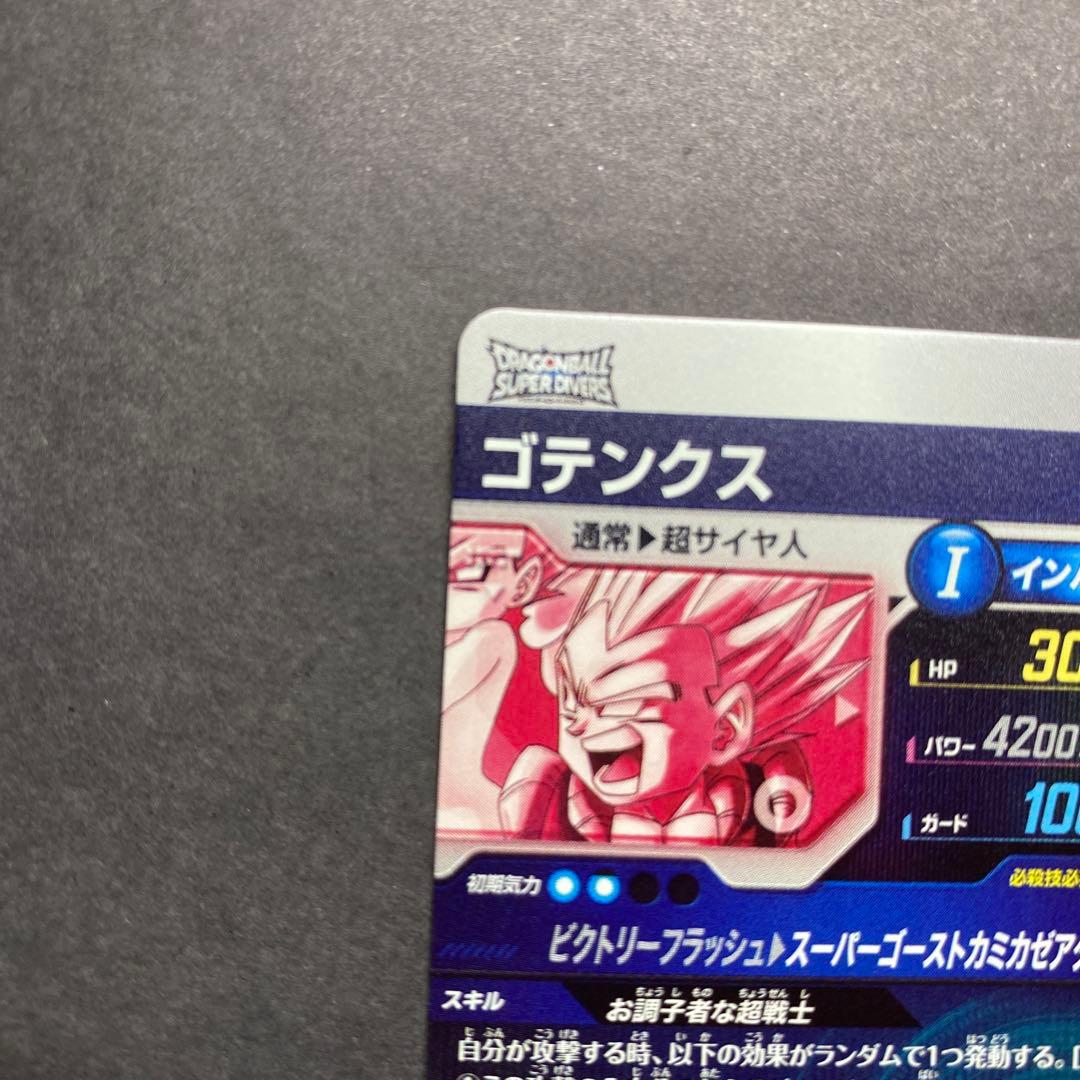 リリリドラゴンボール　ダイバーズ　sdv6 040 ゴテンクスパラレル