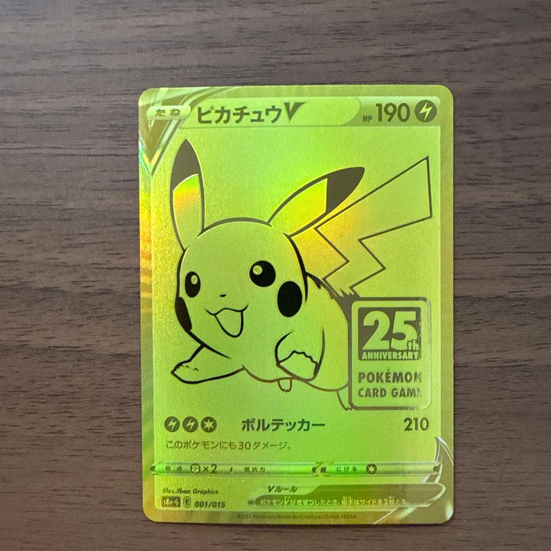 美品○センタリング○ピカチュウV 25th ゴールデンピカチュウ 001/015
