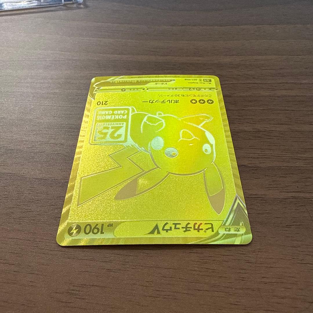美品○センタリング○ピカチュウV 25th ゴールデンピカチュウ 001/015