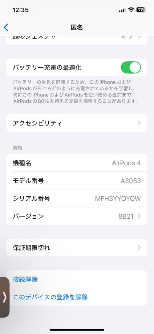 【送料込み!!】AirPods 4 本体 ホワイト【訳あり!!】