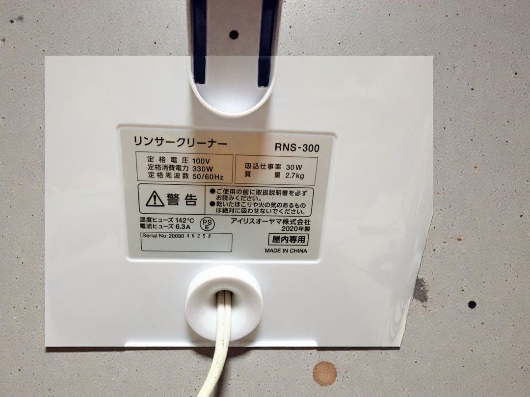 美品　アイリスオーヤマ リンサークリーナー
