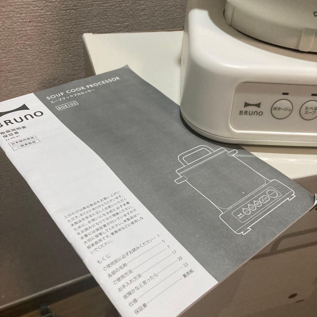 スープクックプロセッサー　BRUNO