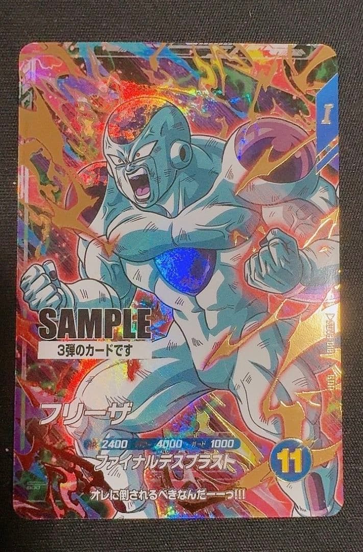 ドラゴンボール スーパーダイバーズ3弾 サンプル