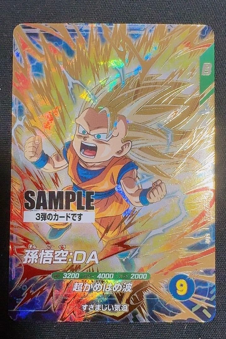 ドラゴンボール スーパーダイバーズ3弾 サンプル