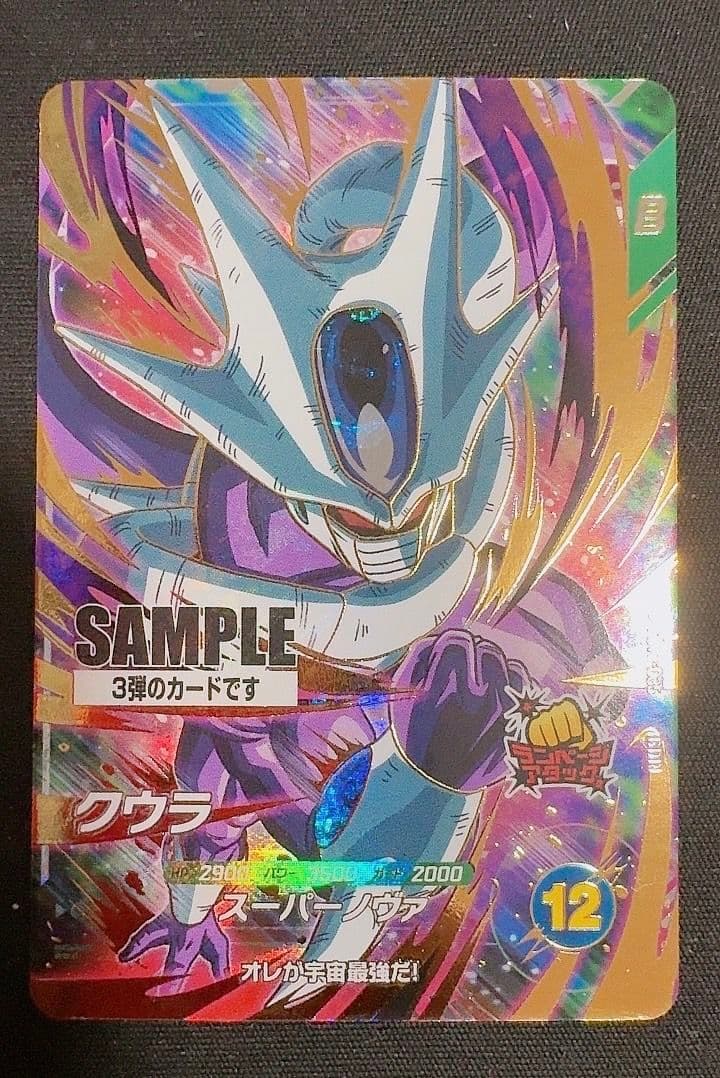 ドラゴンボール スーパーダイバーズ3弾 サンプル