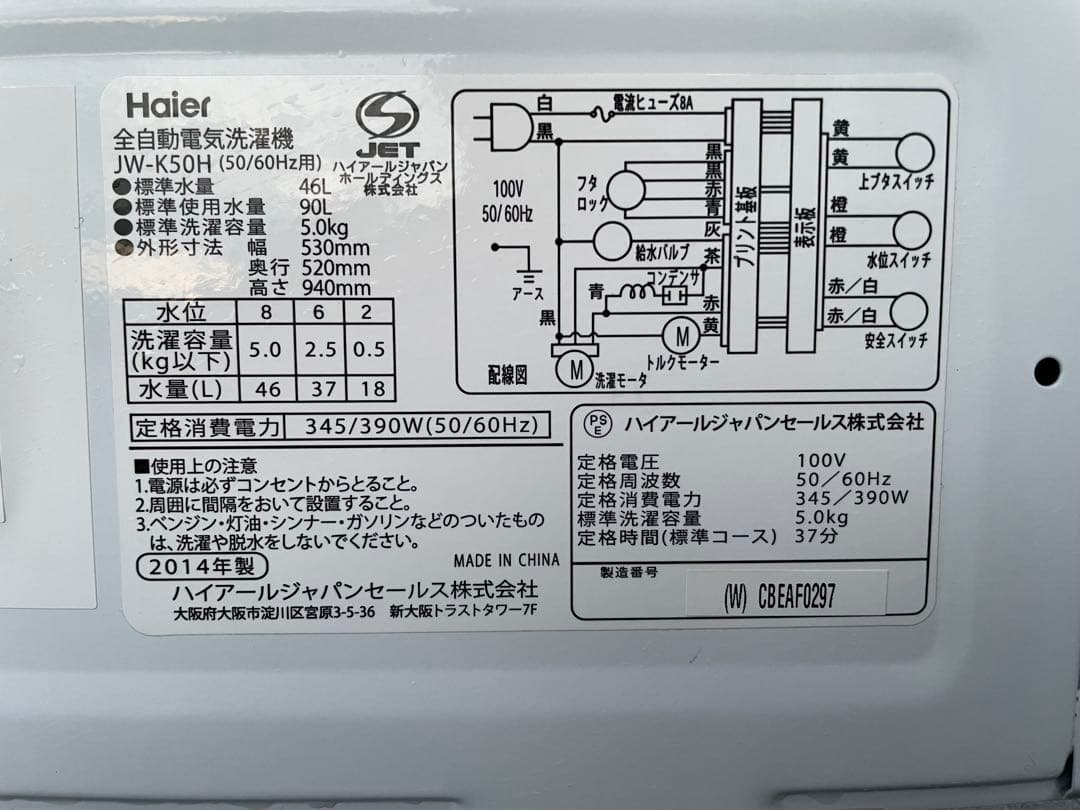 879 訳あり 格安‼️ ハイアール 5kg洗濯機 一人暮らし 単身 ジャンク品