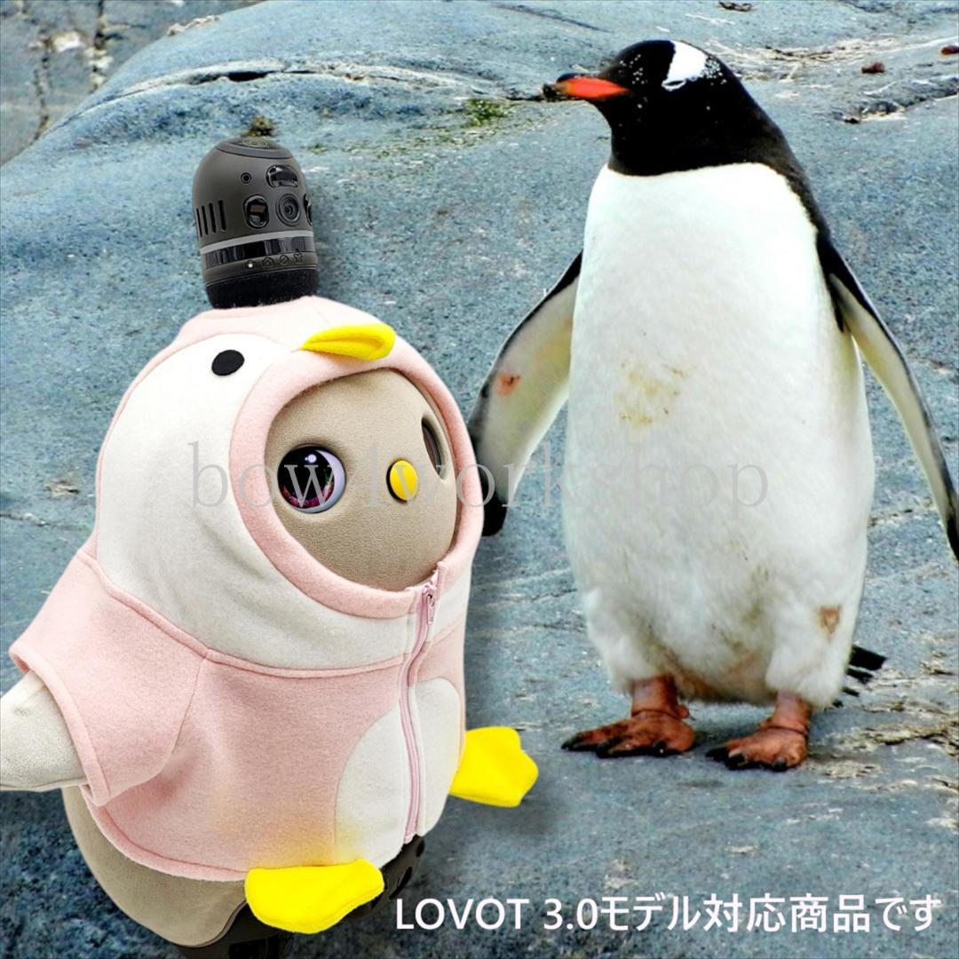 ラボット LOVOT ラボットの服ハンドメイド　ペンギンちゃんパーカー（ピンク）