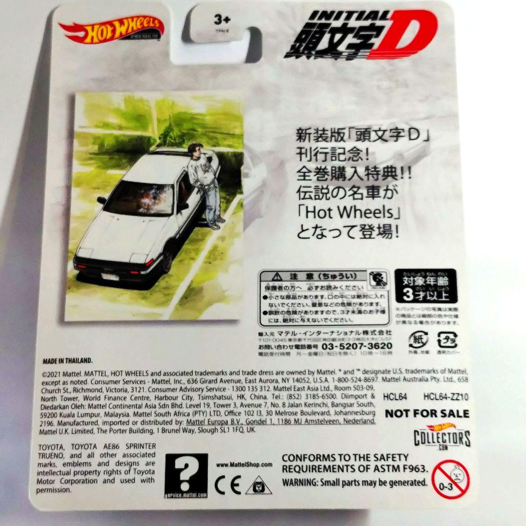 【希少】Hot Wheels 頭文字D AE86 新装版全巻購入特典