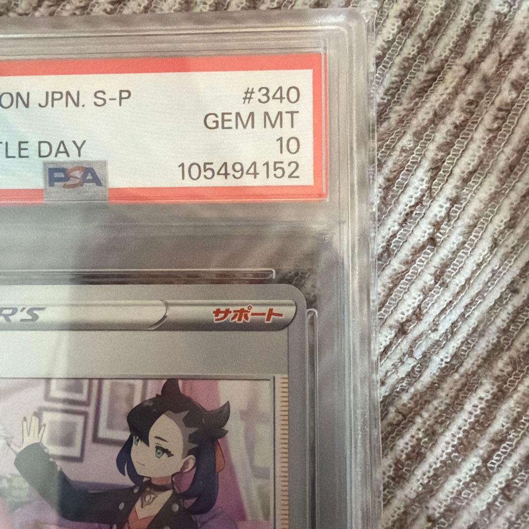 【PSA10】ポケモンカード マリィ エクストラバトルの日 プロモーションカード