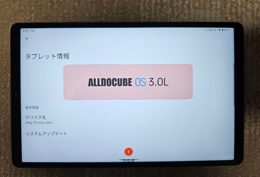 ALLDOCUBE iPlay70 mini Ultra 本体 元箱