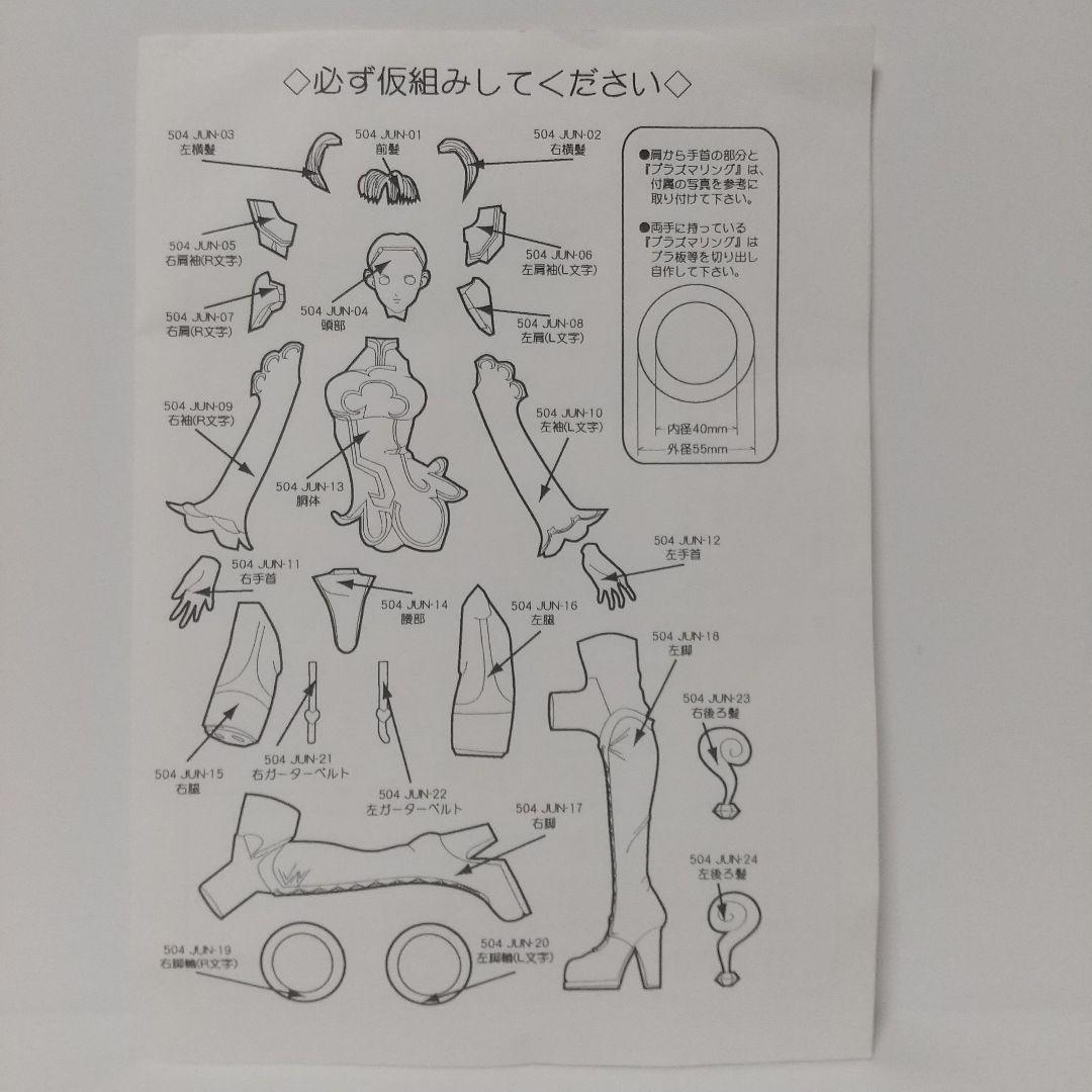 【激レア】スターグラディエイター [ ジューン ] 1/8 ガレージキット