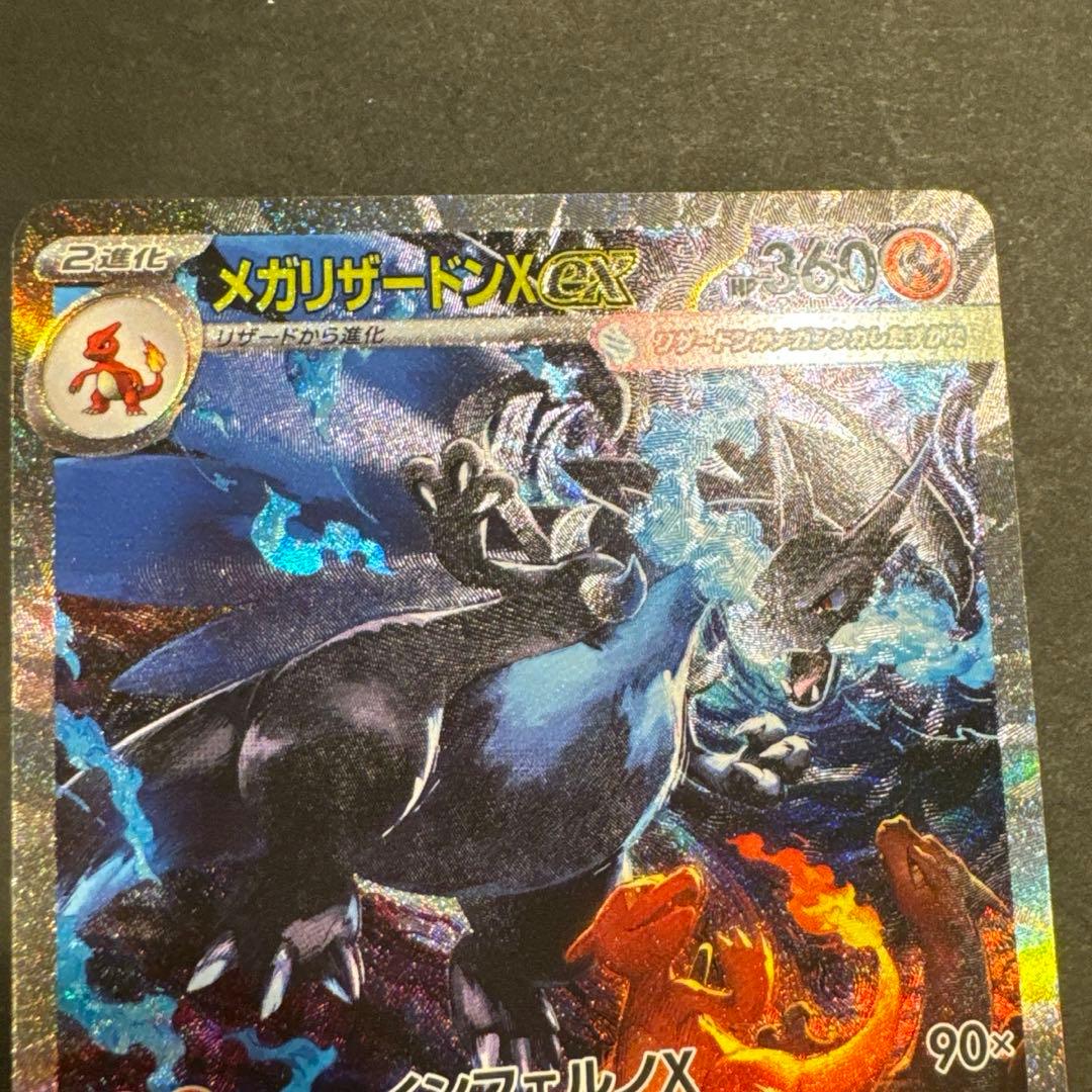 メガリザードンx ex SAR ポケモンカード Charizard ex