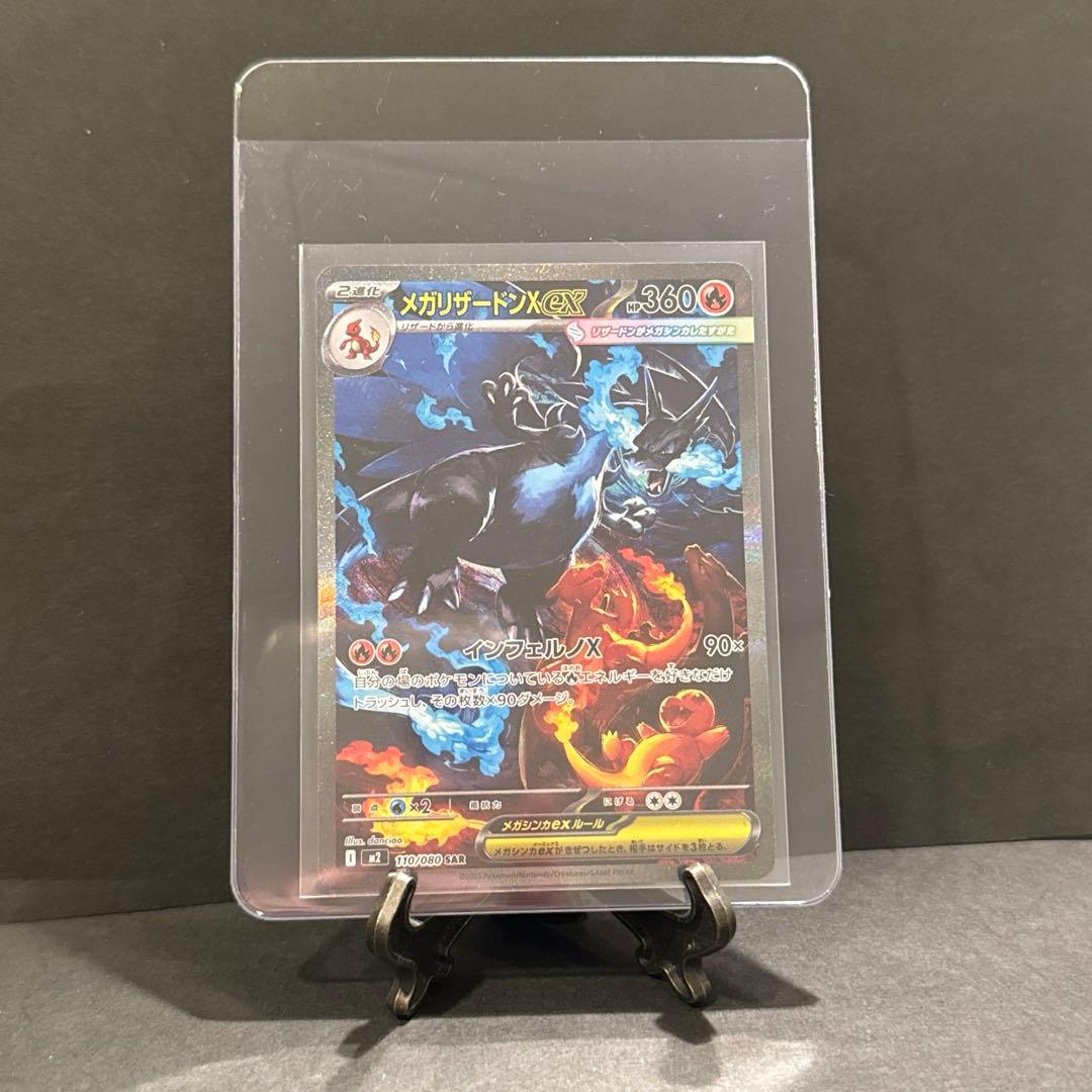 メガリザードンx ex SAR ポケモンカード Charizard ex