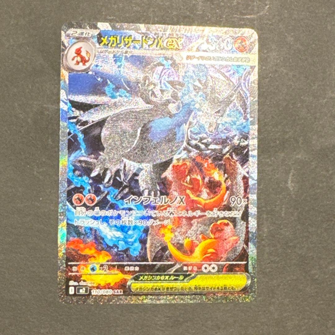 メガリザードンx ex SAR ポケモンカード Charizard ex