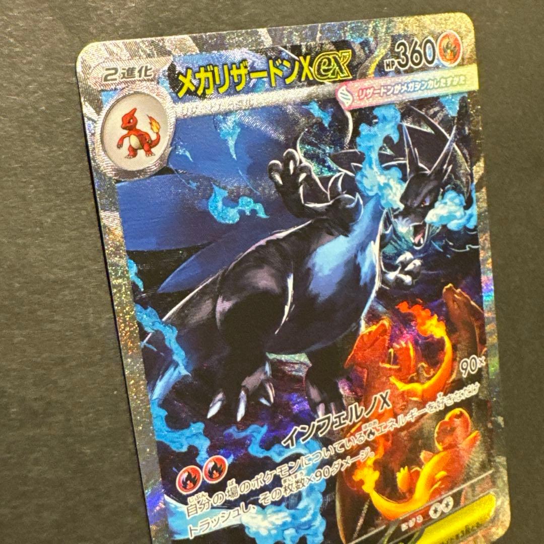 メガリザードンx ex SAR ポケモンカード Charizard ex