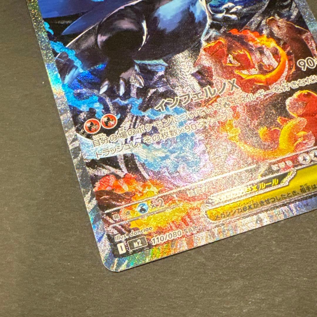メガリザードンx ex SAR ポケモンカード Charizard ex