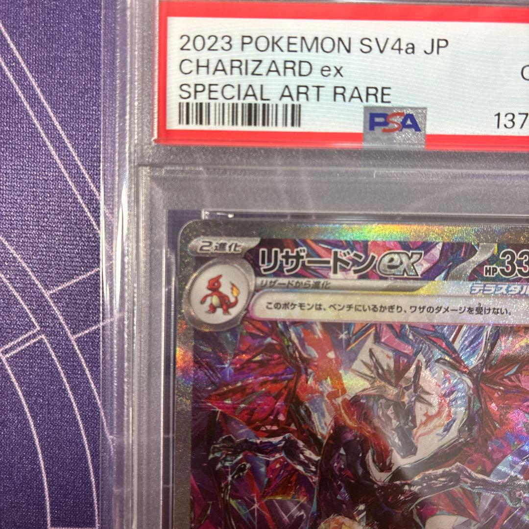 【psa10】リザードンex sar