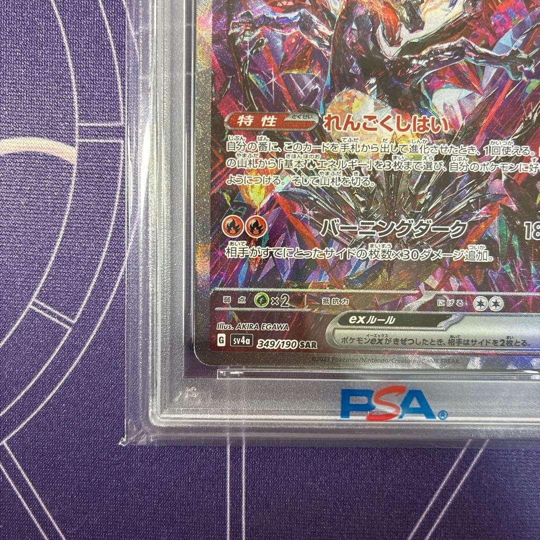 【psa10】リザードンex sar