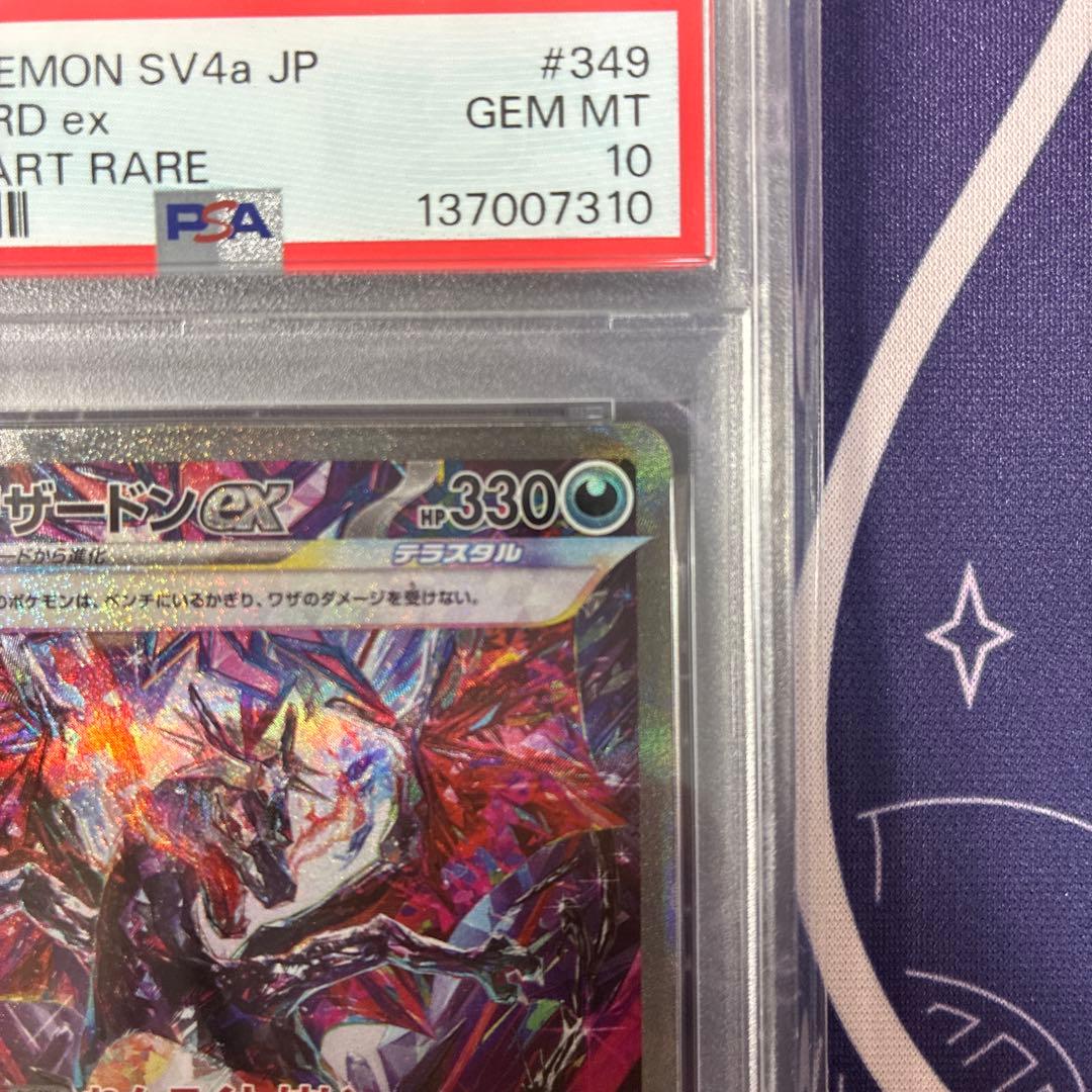 【psa10】リザードンex sar