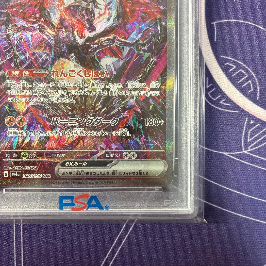 【psa10】リザードンex sar