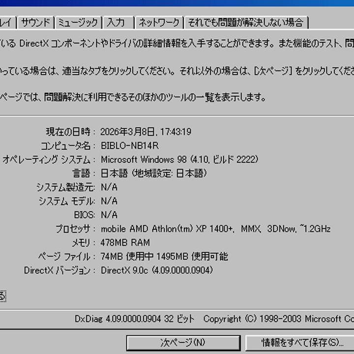 旧型PC　富士通　BIBLO NB14BR／Windows98／FDD内蔵／動作
