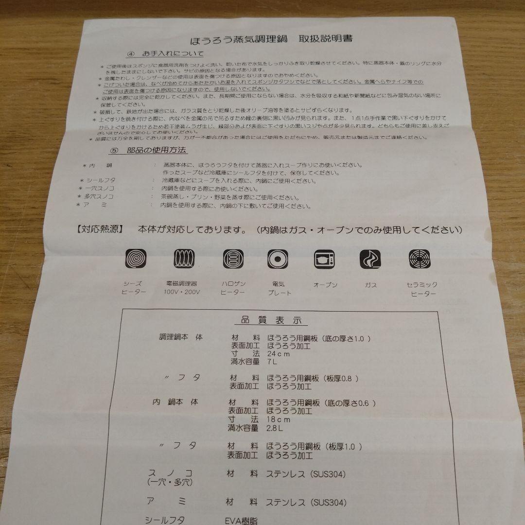 野田琺瑯 ほうろう蒸気調理鍋セット