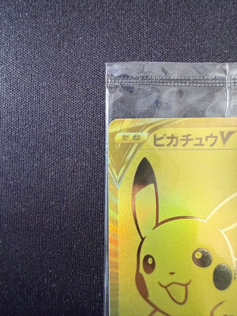 未開封！ゴールデンピカチュウ