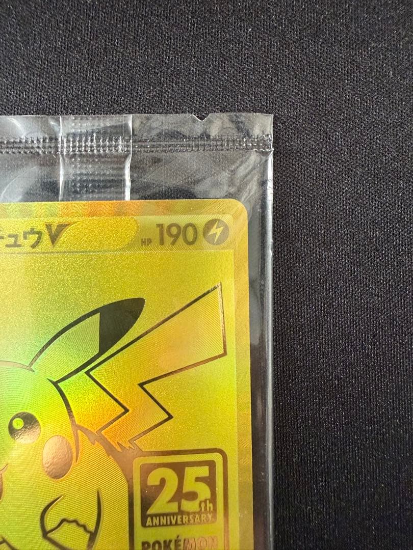 未開封！ゴールデンピカチュウ