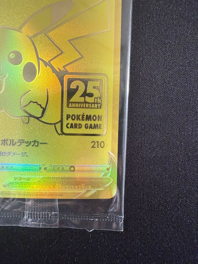 未開封！ゴールデンピカチュウ