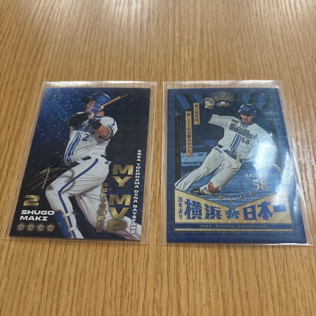 横浜DeNAベイスターズ　マイベイスターズ　リアル化カード　トレカ　63枚セット