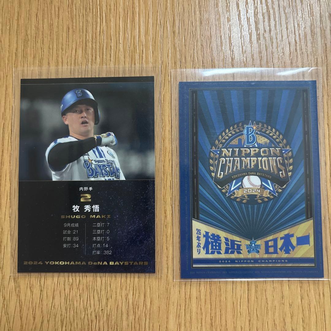 横浜DeNAベイスターズ　マイベイスターズ　リアル化カード　トレカ　63枚セット