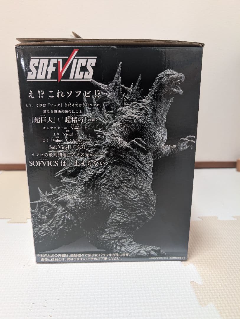 一番くじラストワン賞★ゴジラ(2023) SOFVICS マイナスカラー