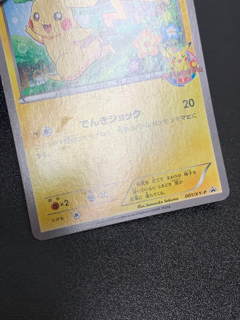 ピカチュウ　PROMO プロモ　ポケモンカードゲーム教室 001 /XY-P