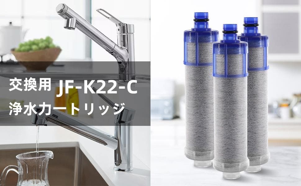 JFK22 高性能浄水フィルター 3 個入：純正品・翌日配達・キッチン標準タイプ
