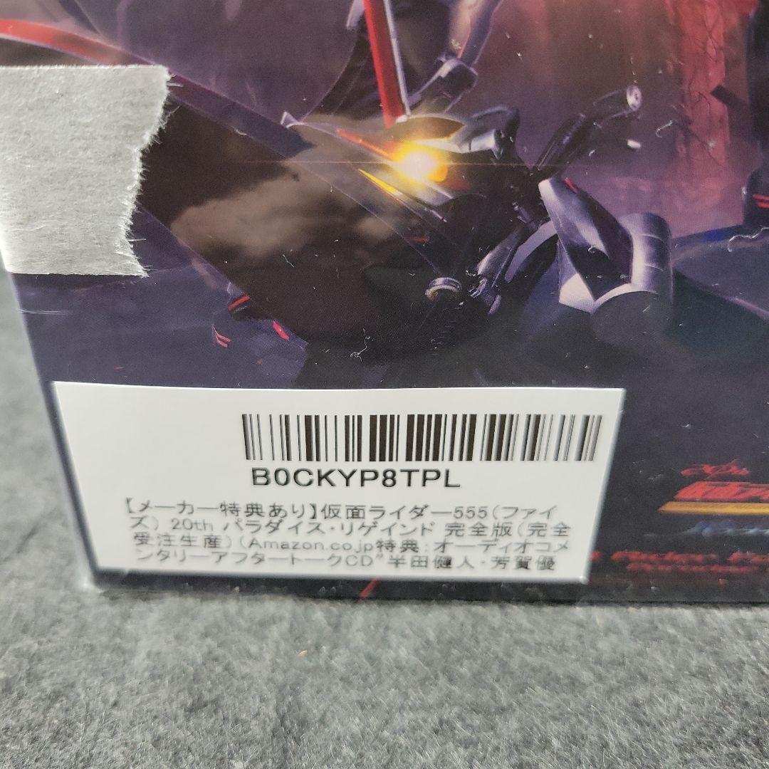 【メーカー特典あり】仮面ライダー555